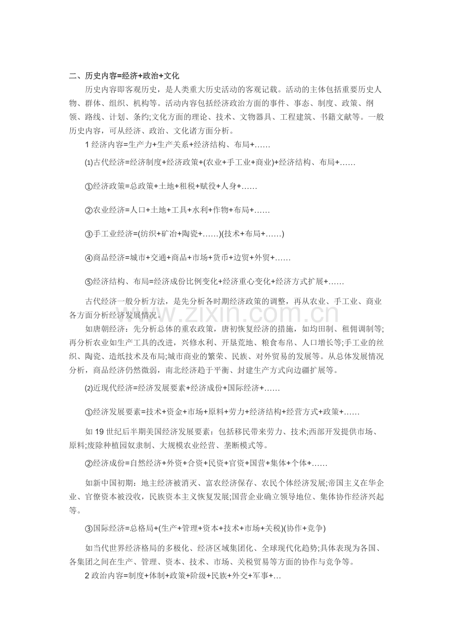 中考历史万能答题公式.docx_第3页