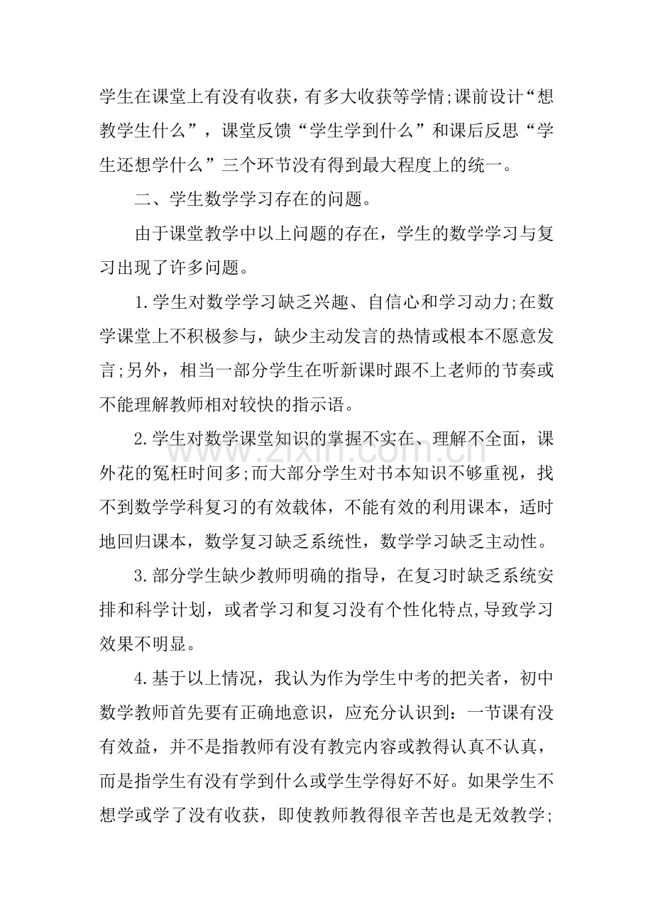 初中数学教师的教学反思.doc_第2页