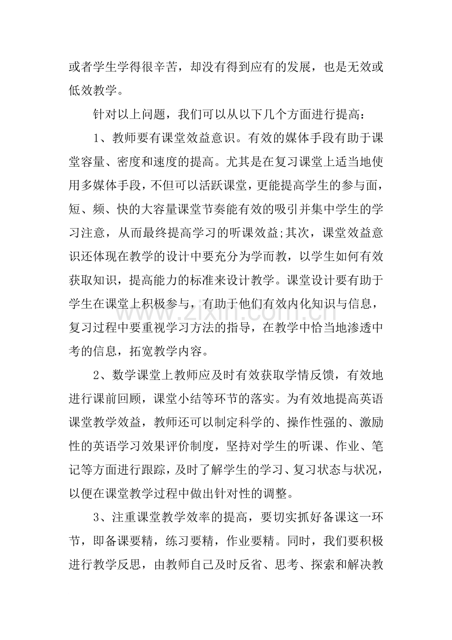 初中数学教师的教学反思.doc_第3页