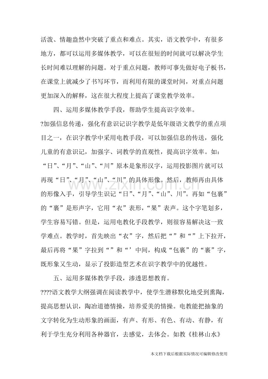 如何利用多媒体教学提高课堂效率-共9页.pdf_第3页