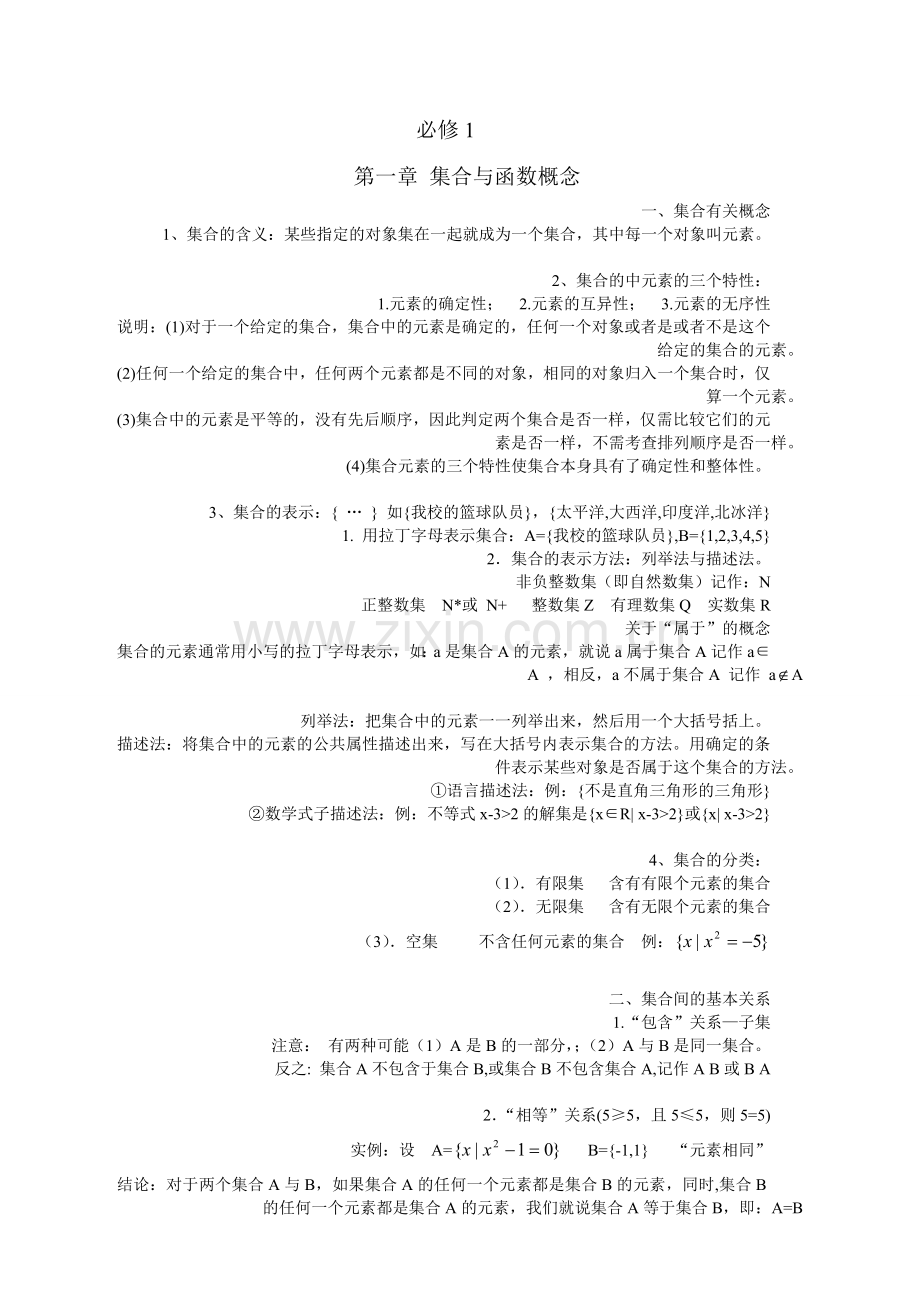 高中数学必修一至必修五知识点总结人教版.doc_第1页