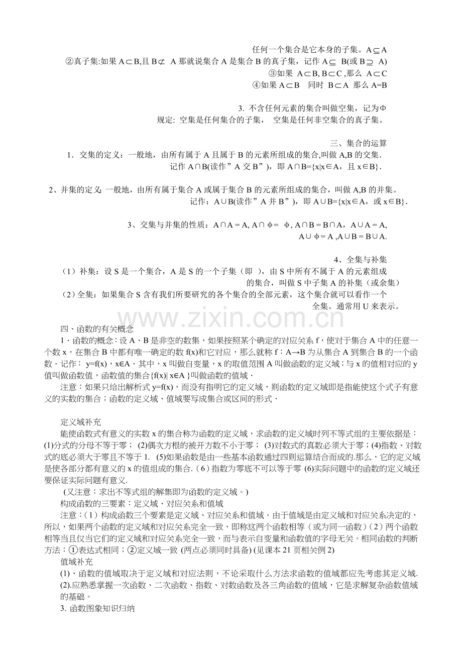 高中数学必修一至必修五知识点总结人教版.doc_第2页