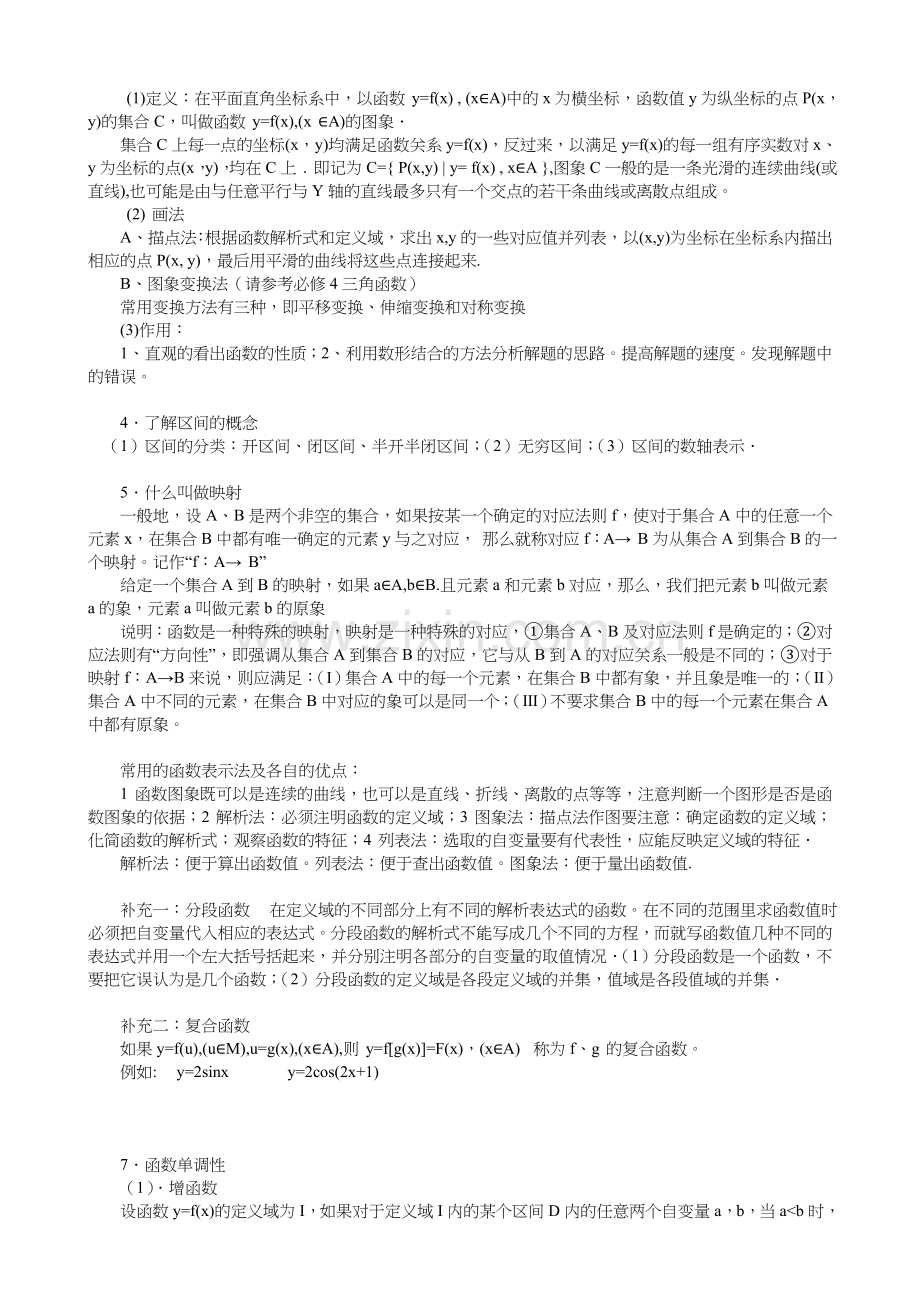 高中数学必修一至必修五知识点总结人教版.doc_第3页