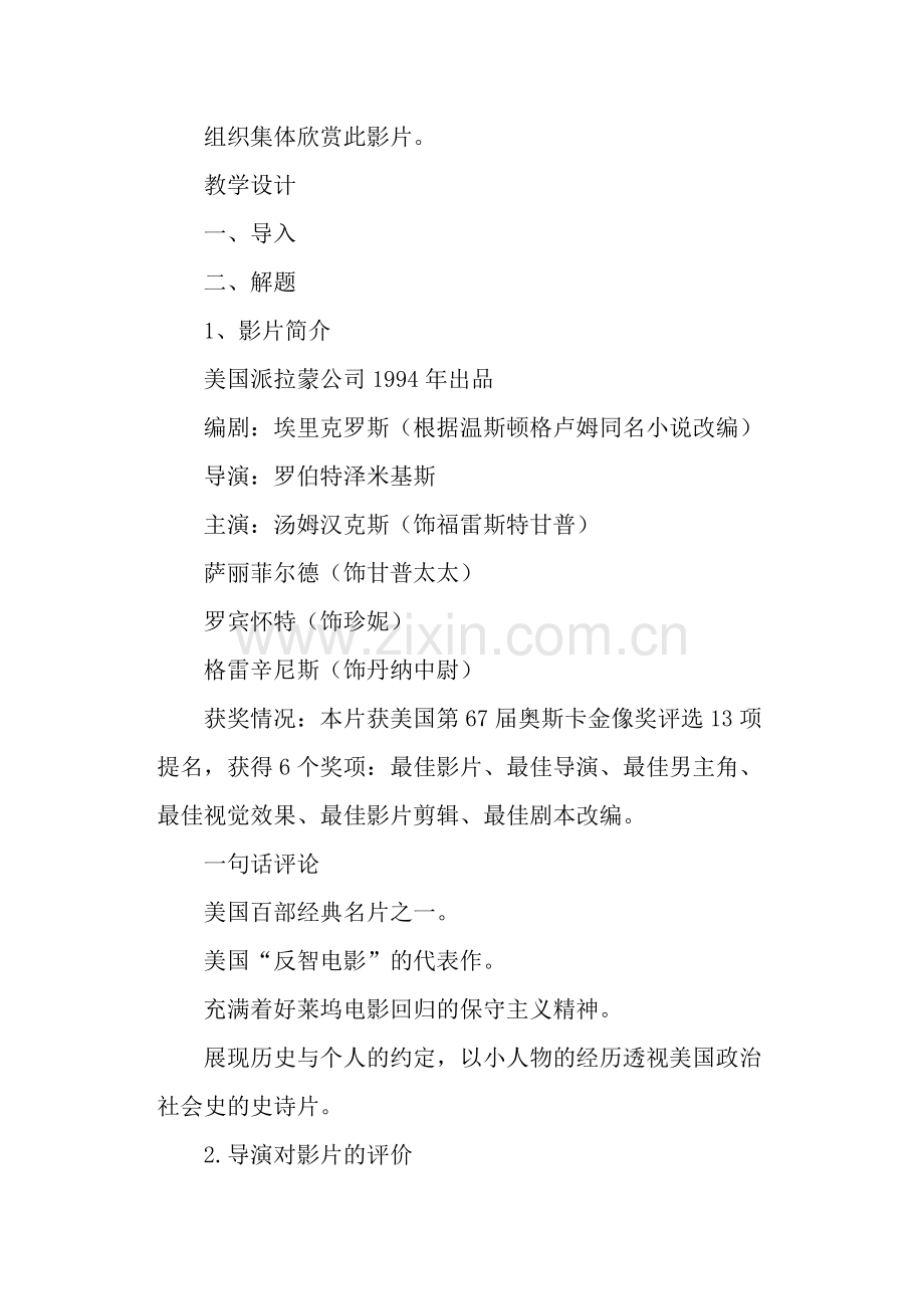 -《阿甘正传》教学设计(人教版高二选修)教案教学设计.doc_第2页