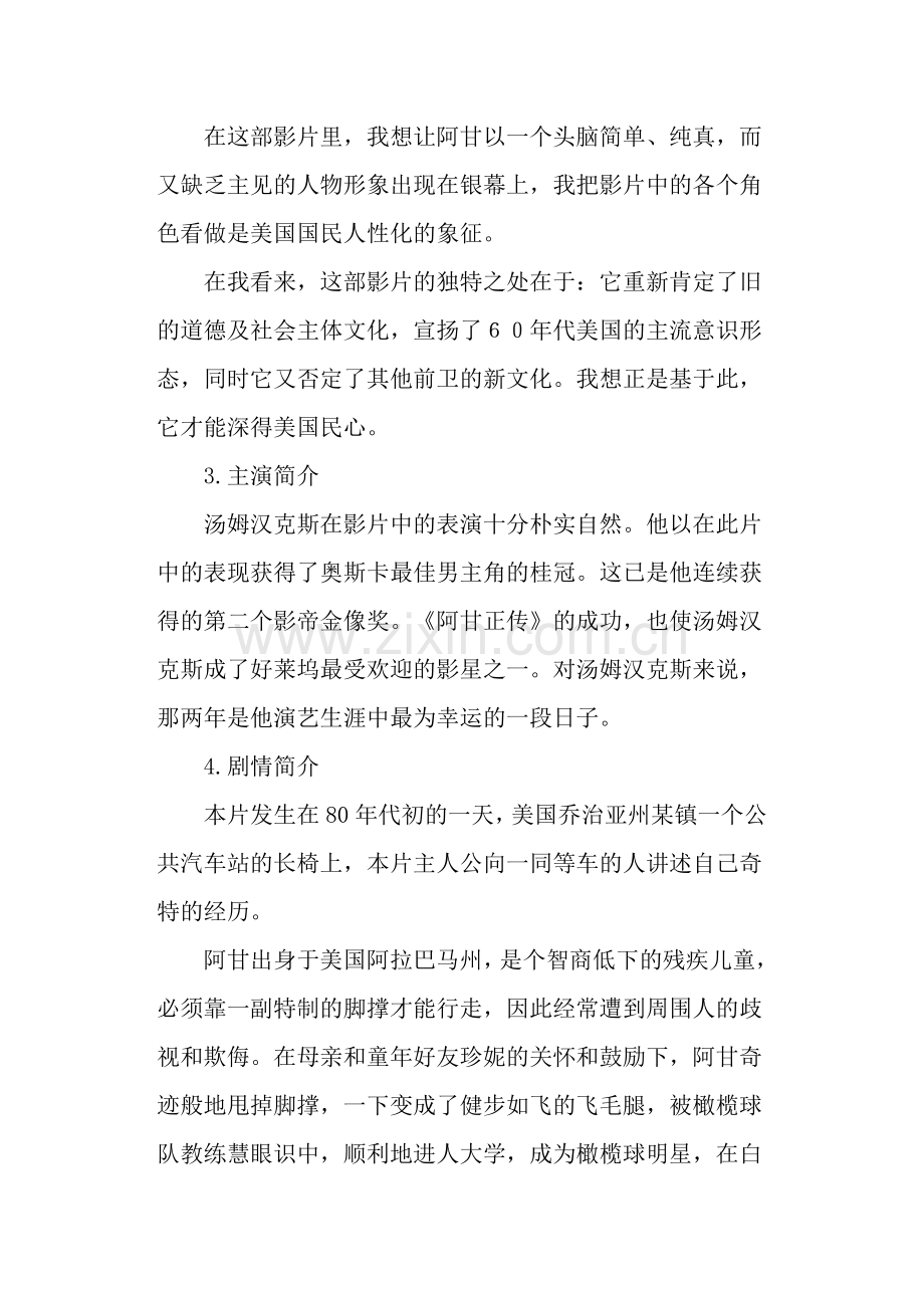 -《阿甘正传》教学设计(人教版高二选修)教案教学设计.doc_第3页