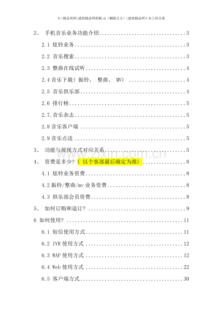 中国联通手机音乐业务产品手册.doc_第2页