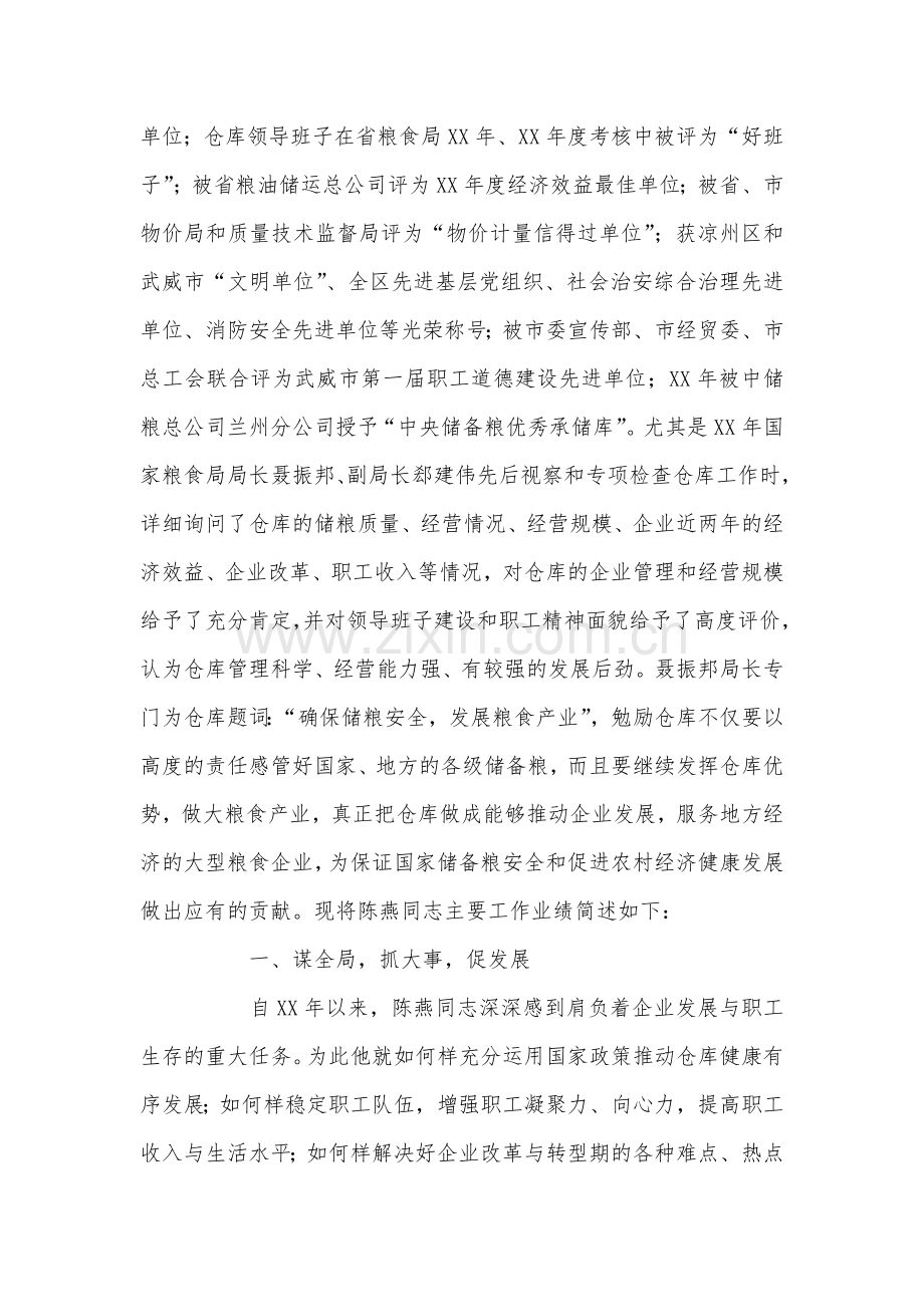 先进个人主要事迹.doc_第2页