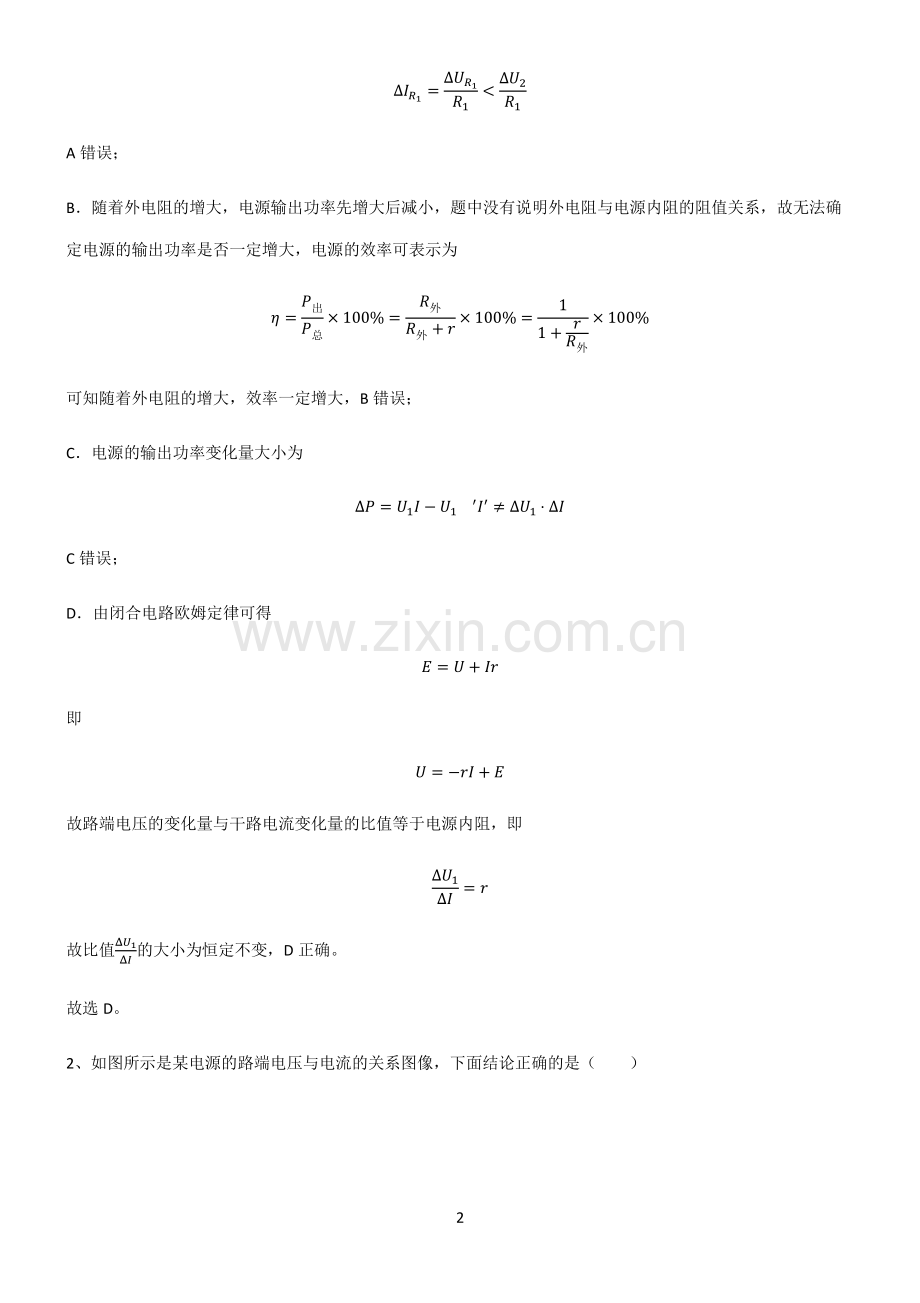 人教版高中物理电能能量守恒定律知识点归纳超级精简版.pdf_第2页