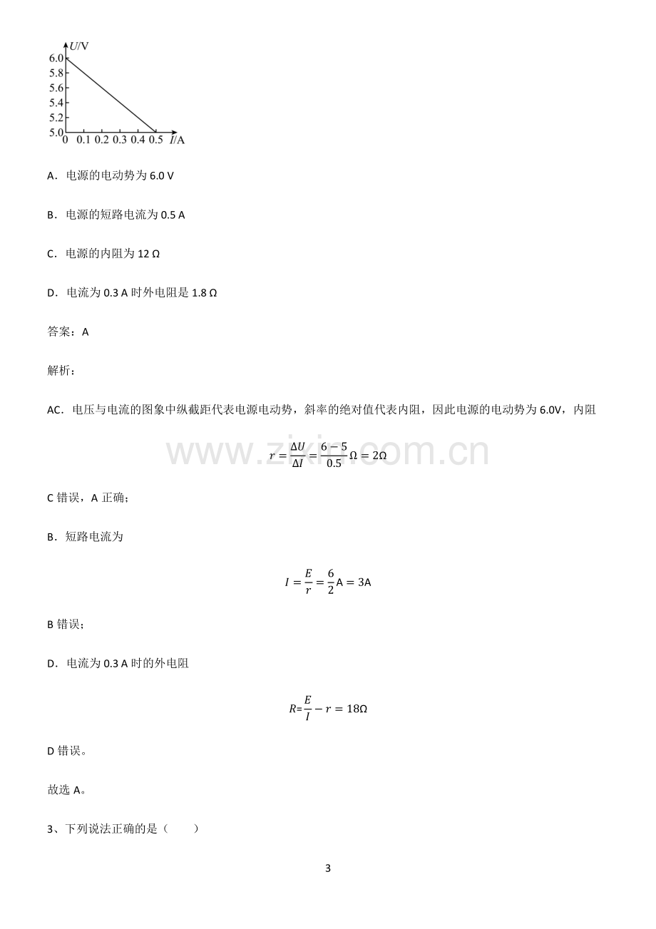 人教版高中物理电能能量守恒定律知识点归纳超级精简版.pdf_第3页