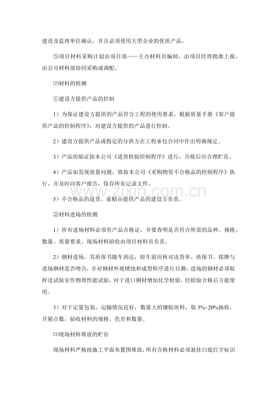 材料投入计划及保证措施.doc_第2页