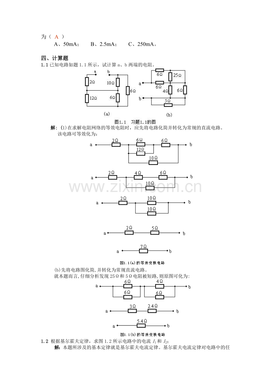 电工学试题库-考试必备.doc_第2页