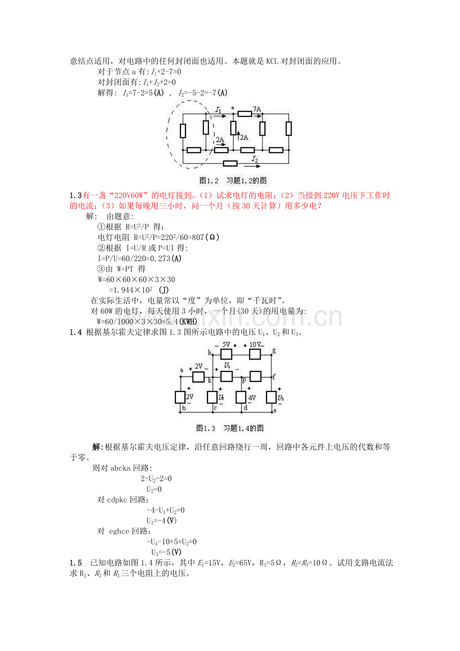 电工学试题库-考试必备.doc_第3页