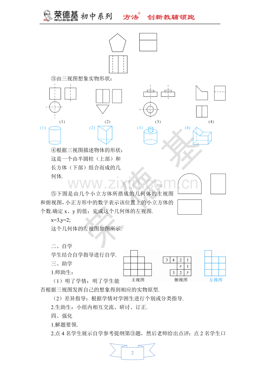 【学案】-三视图的几何性质.doc_第2页