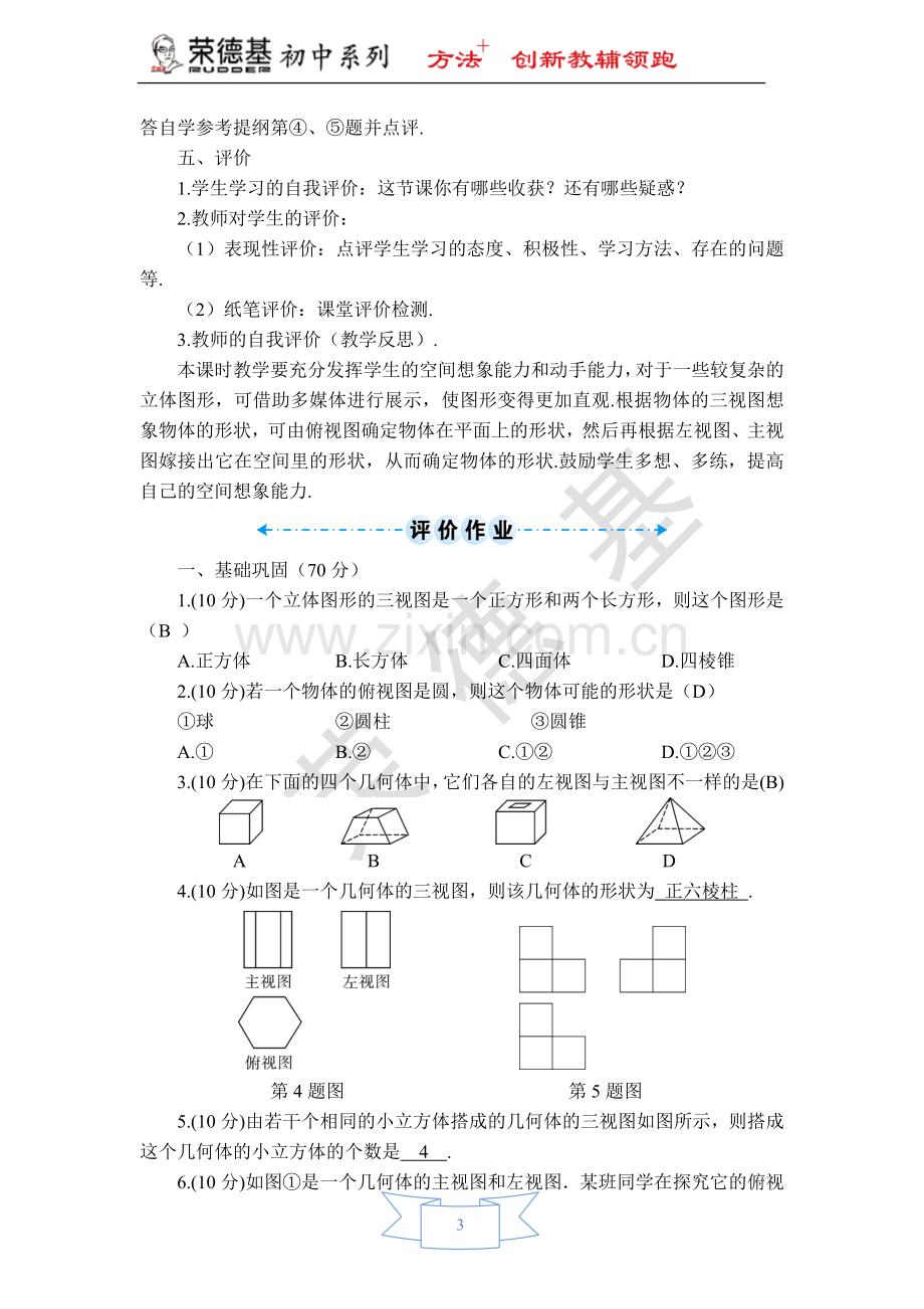 【学案】-三视图的几何性质.doc_第3页