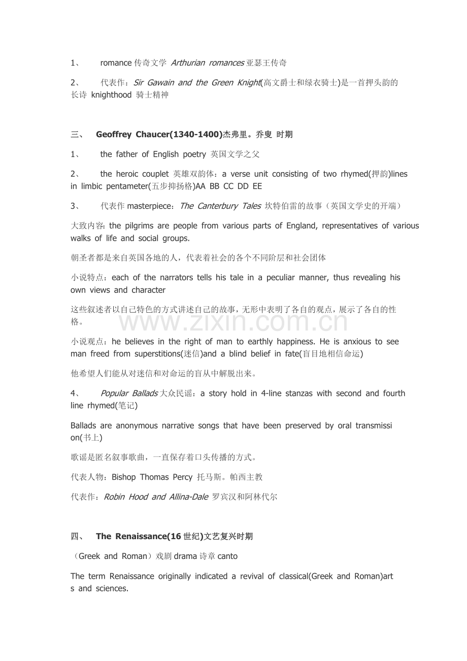 英美文学史复习笔记.doc_第2页