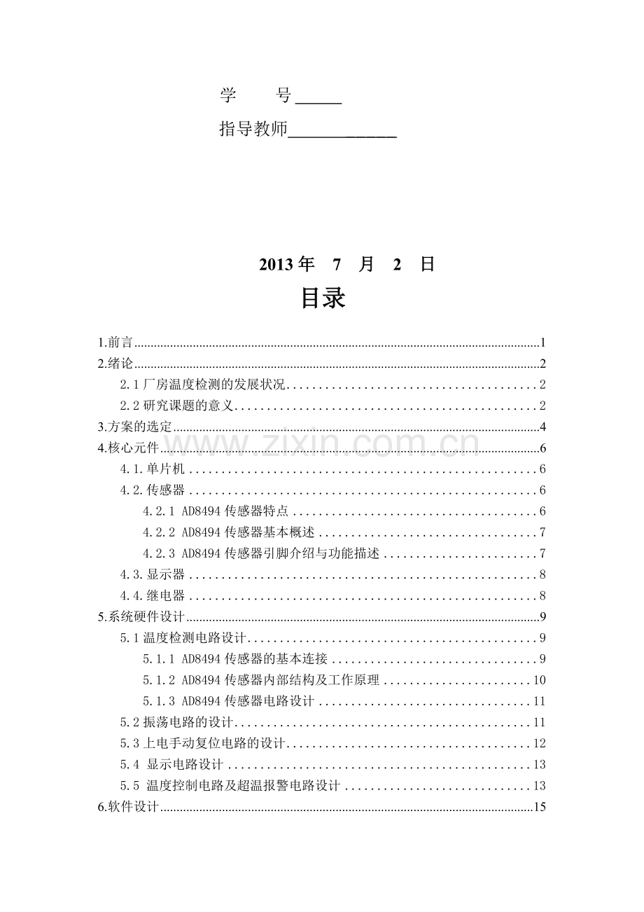 安全检测技术课程设计——厂房温度监测与系统设计..doc_第2页