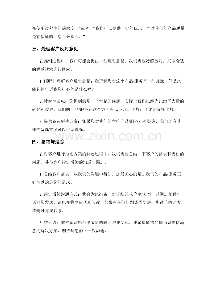 推销方案的答疑解惑话术.docx_第2页