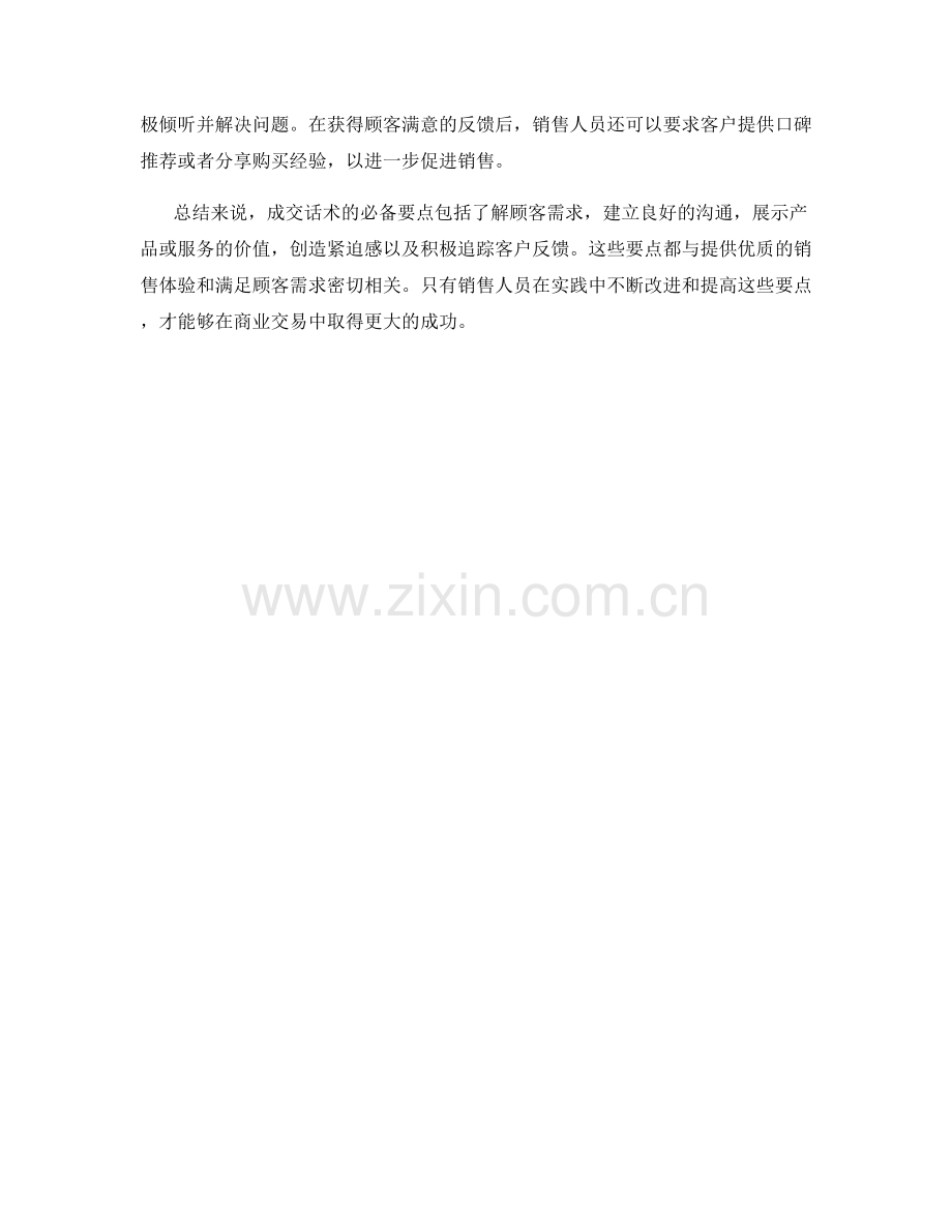 成交话术的必备要点.docx_第2页