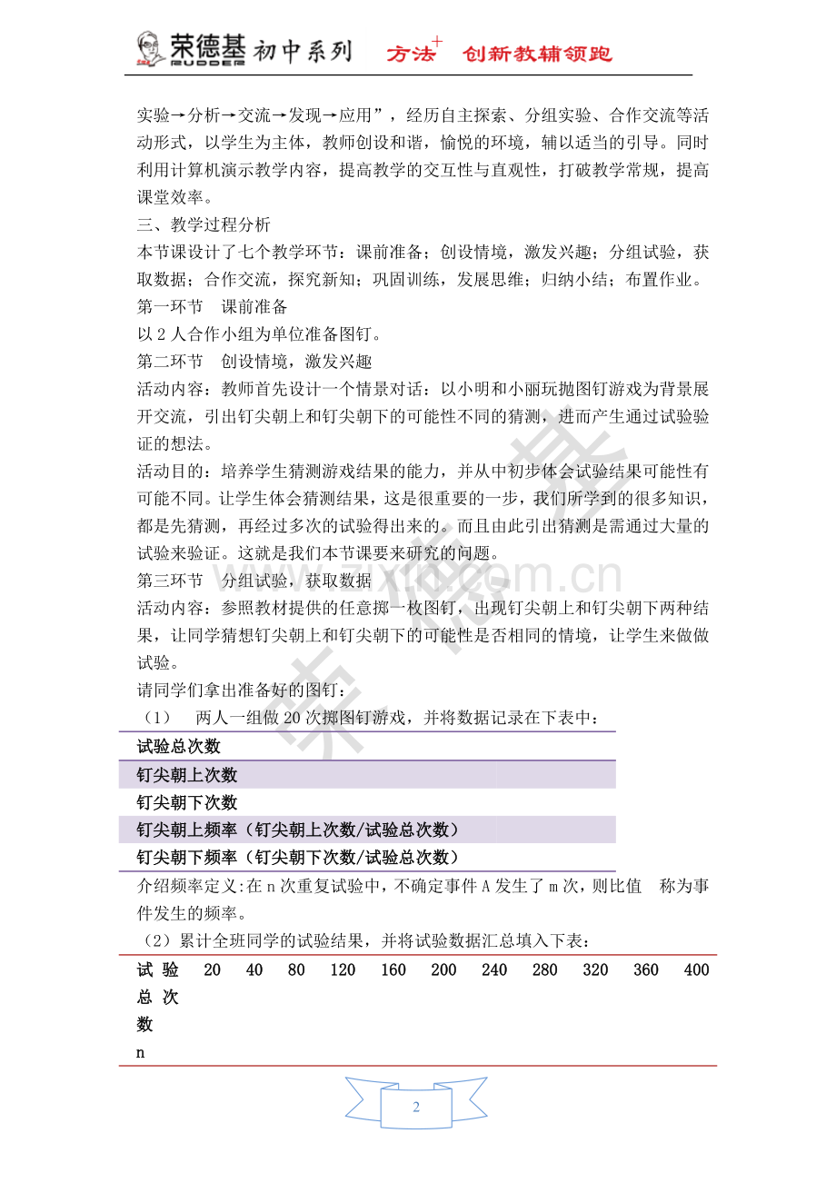 【教学设计】频率的稳定性.doc_第2页