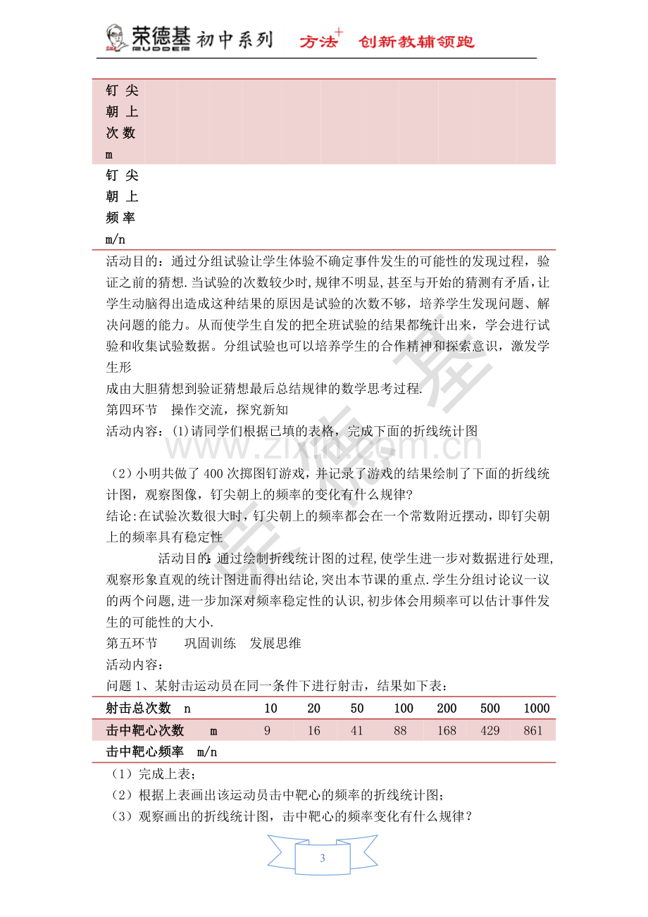 【教学设计】频率的稳定性.doc_第3页