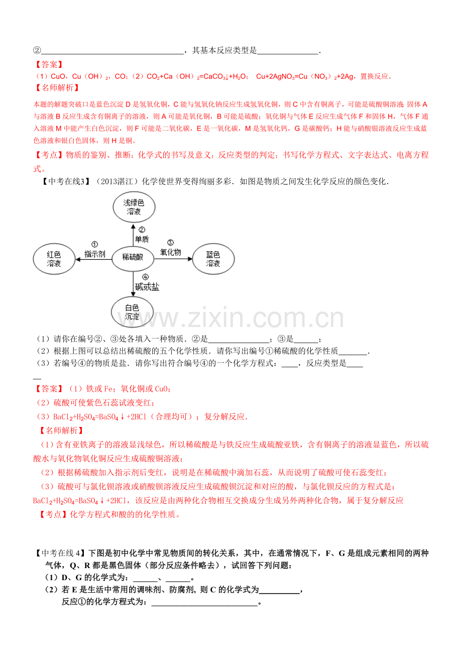 中考化学专题复习教学案-专题2框图推断题.doc_第3页