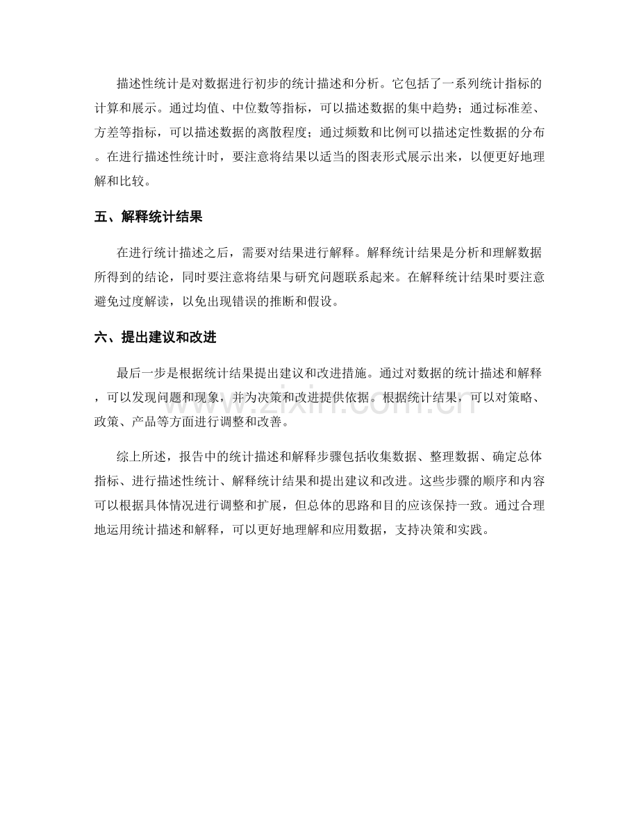 报告中的统计描述和解释步骤.docx_第2页