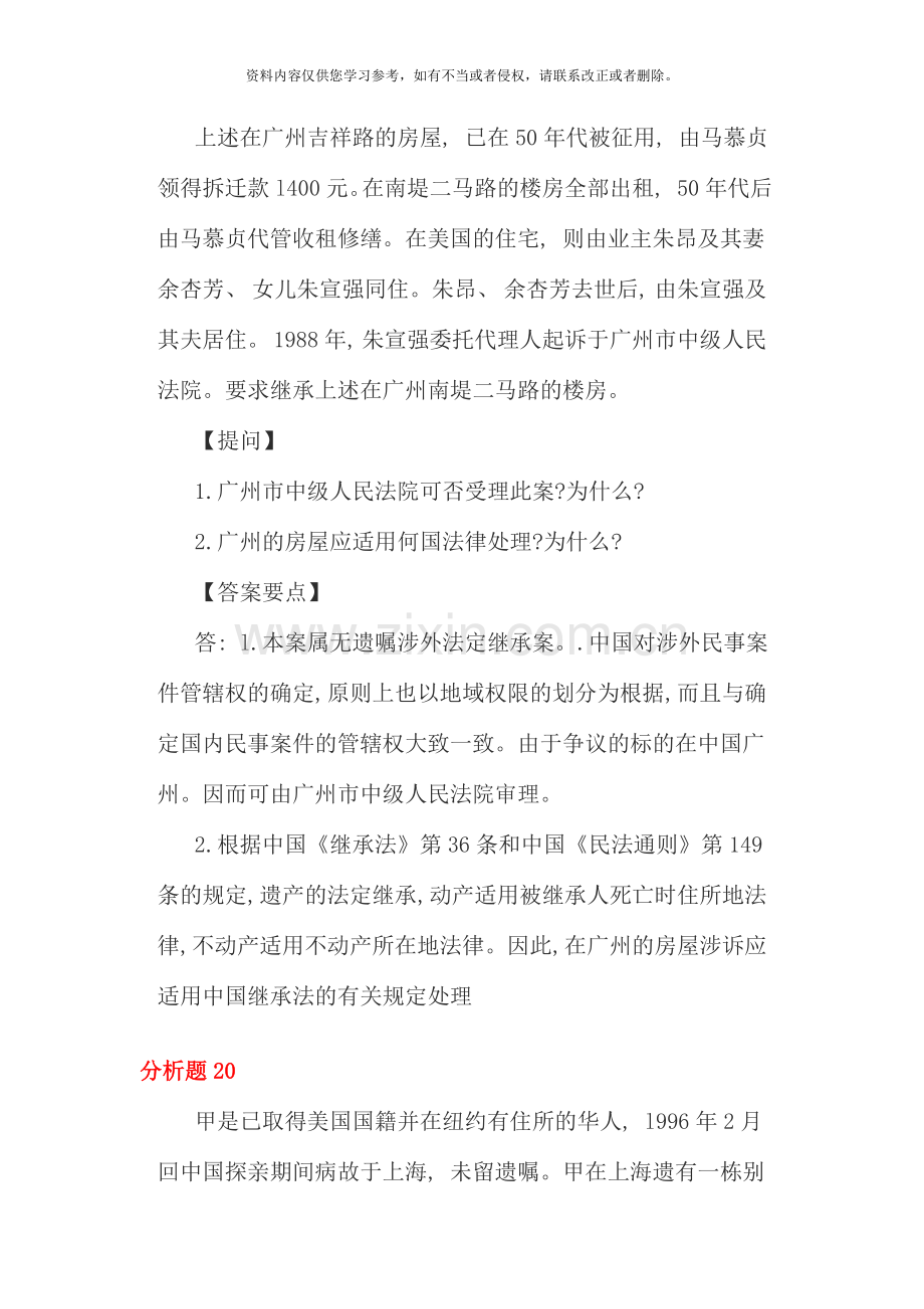 国际私法案例分析材料.doc_第3页