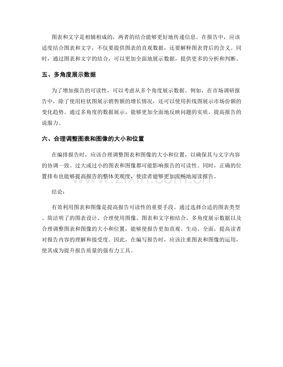 有效利用图表和图像增强报告的可读性.docx_第2页