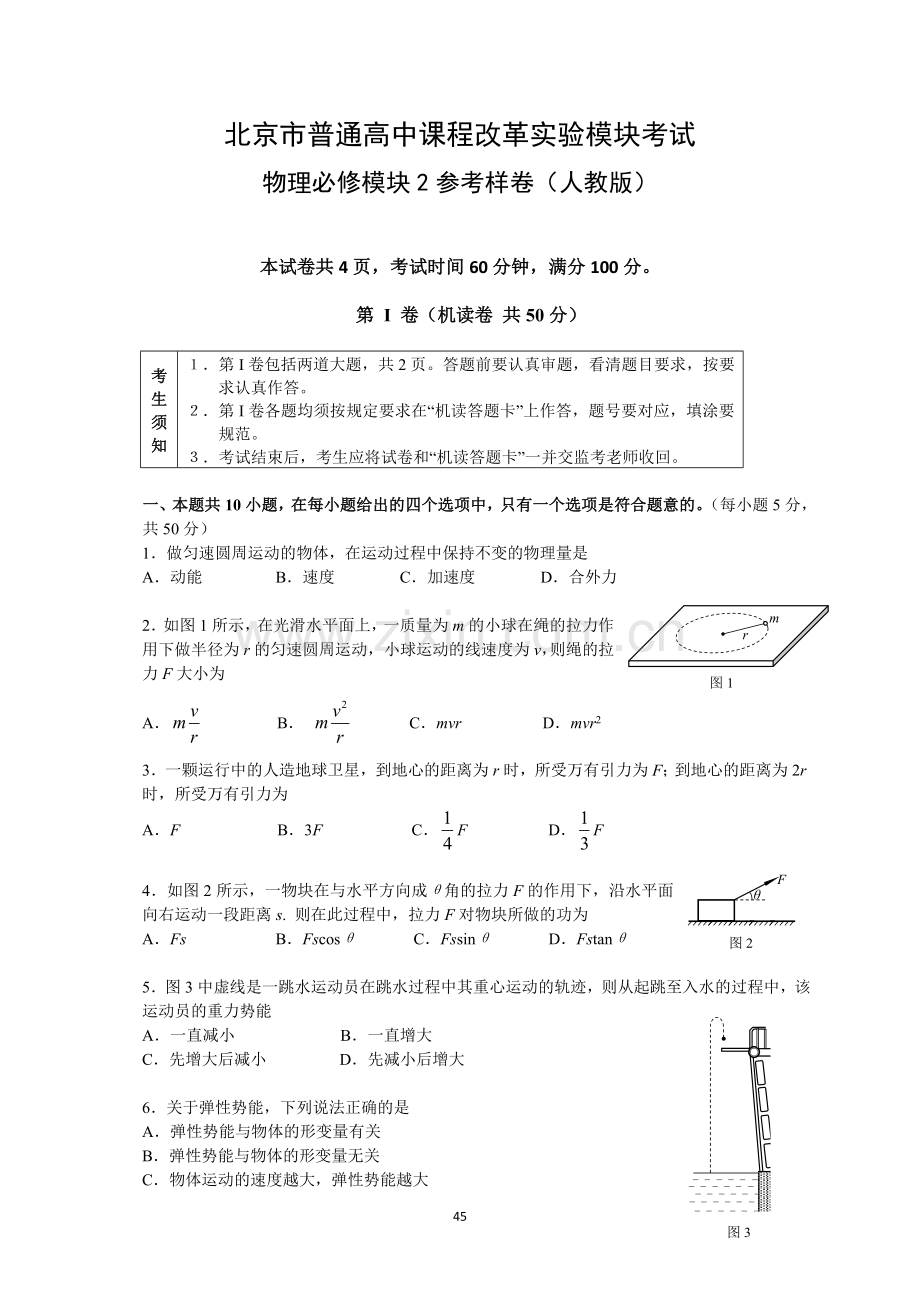 高中物理必修二期末试题(含答案.doc_第1页