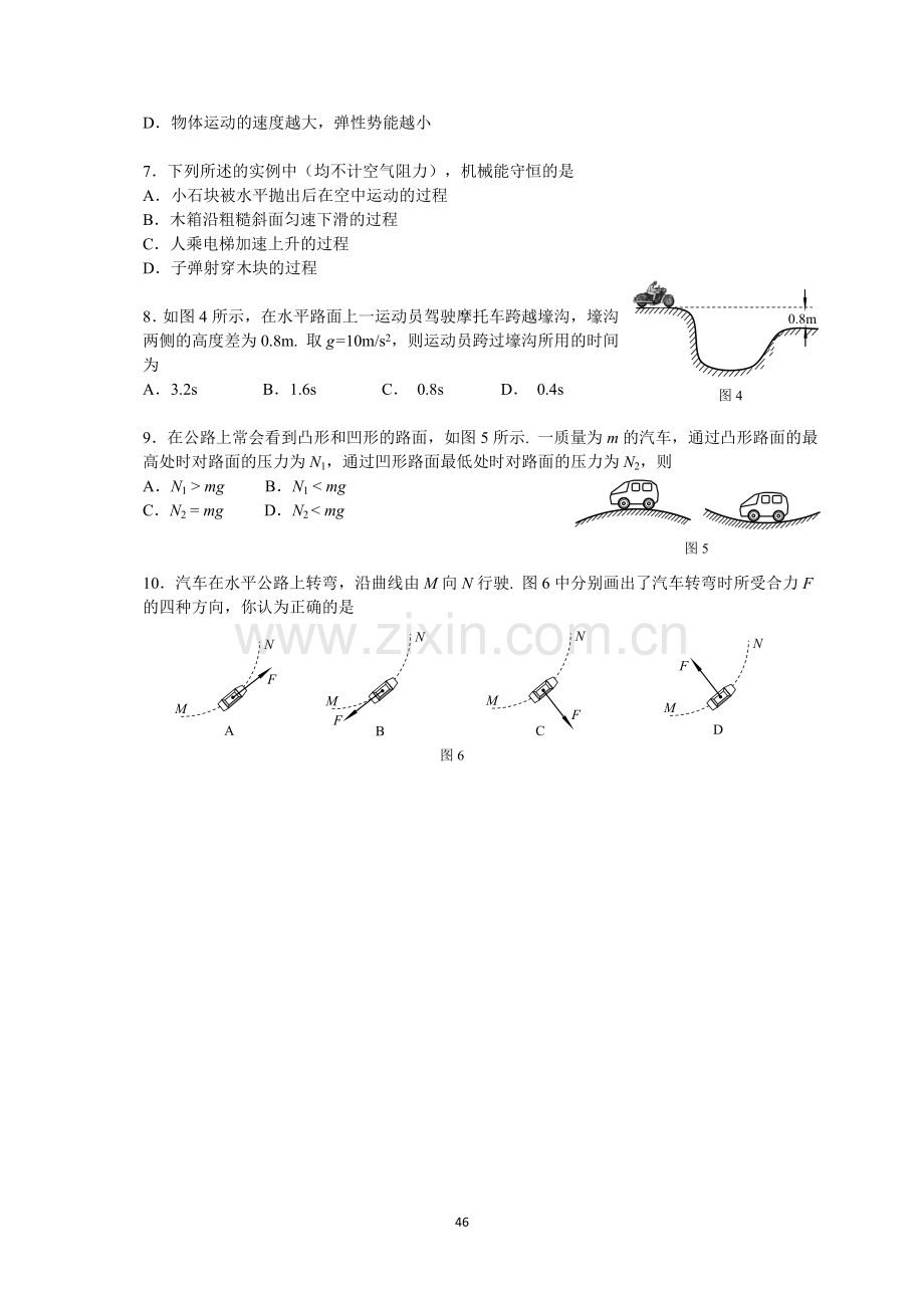 高中物理必修二期末试题(含答案.doc_第2页