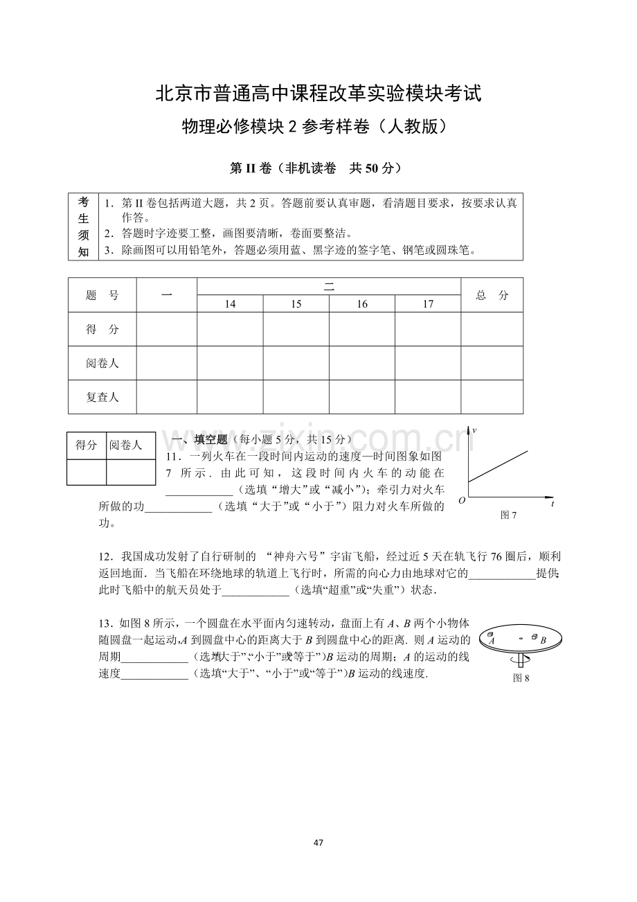 高中物理必修二期末试题(含答案.doc_第3页