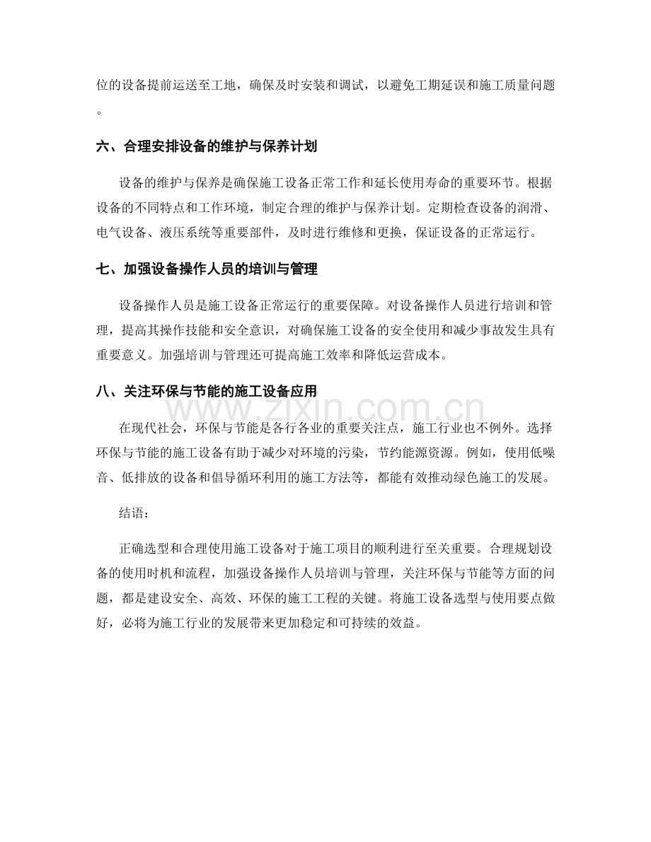 施工设备选型与使用要点.docx_第2页