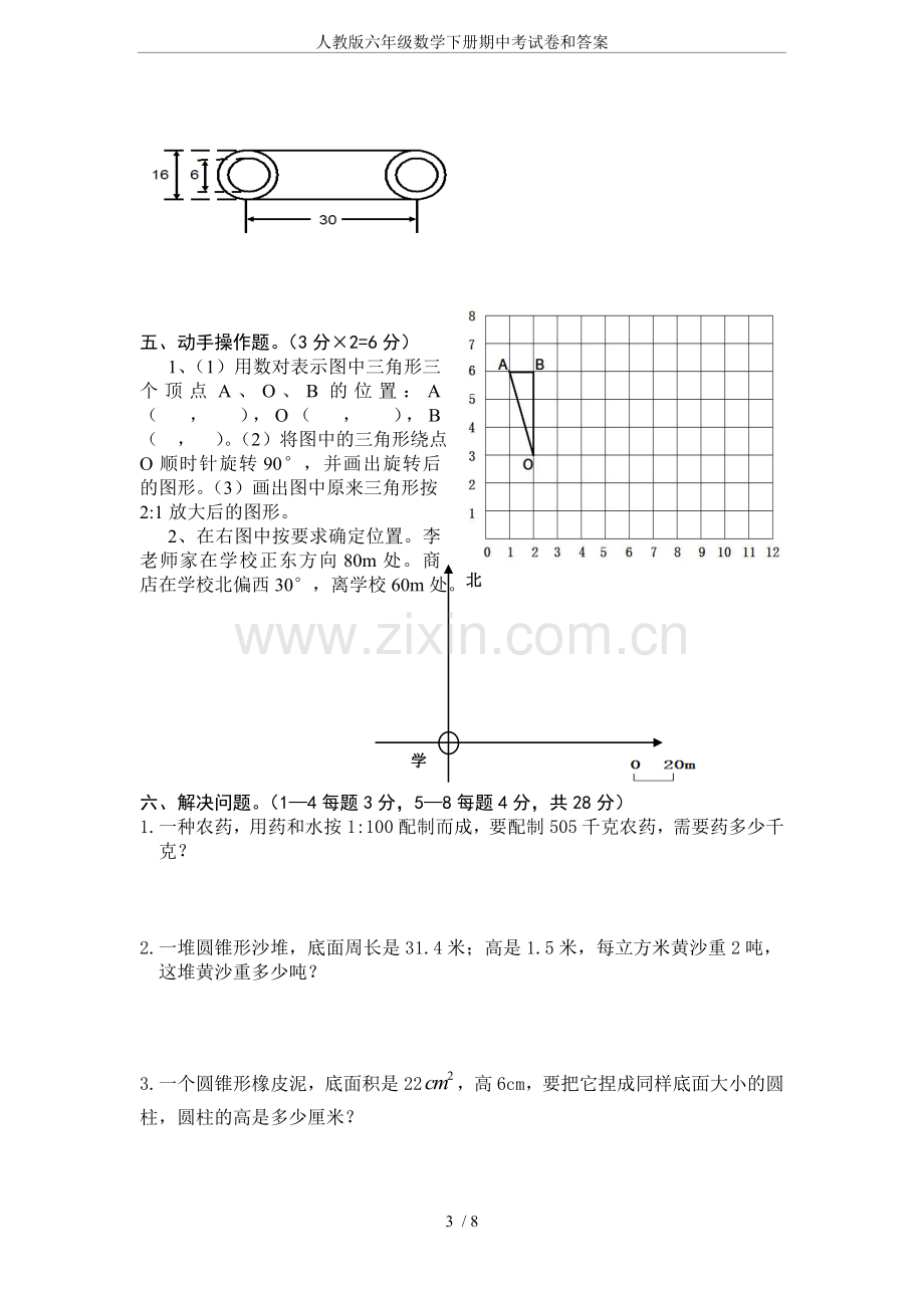 人教版六年级数学下册期中考试卷和答案.doc_第3页