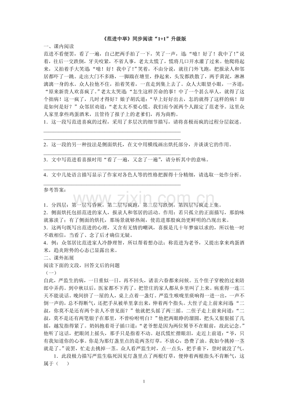 《范进中举》练习题1.doc_第1页