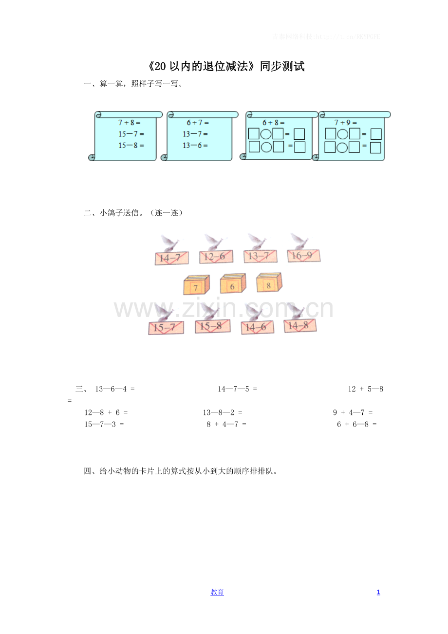 一年级下数学同步检测-20以内的退位减法2(含答案解析)-人教新课标.docx_第1页