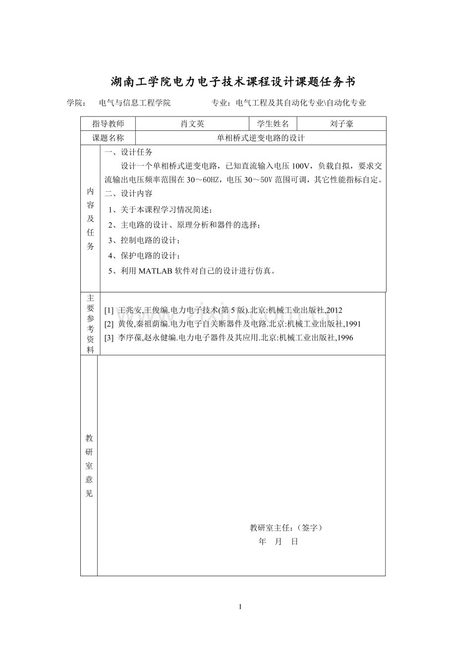 单相桥式逆变电路的设计.doc_第2页