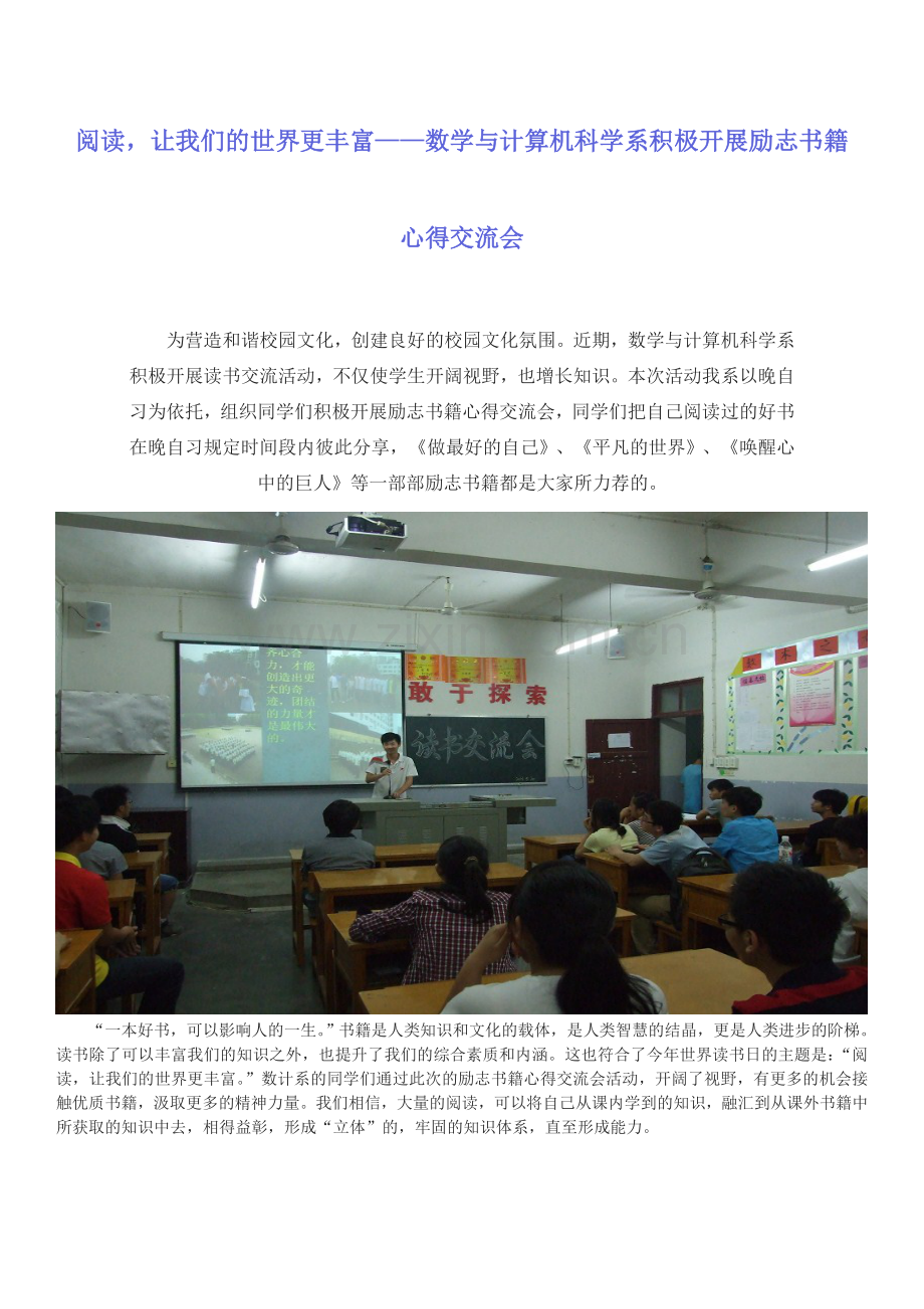 数计系读书励志交流会.doc_第1页