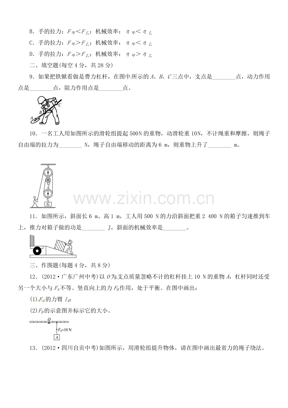 八年级物理下册单元检测：第十二章简单机械(含答案点拨).doc_第3页