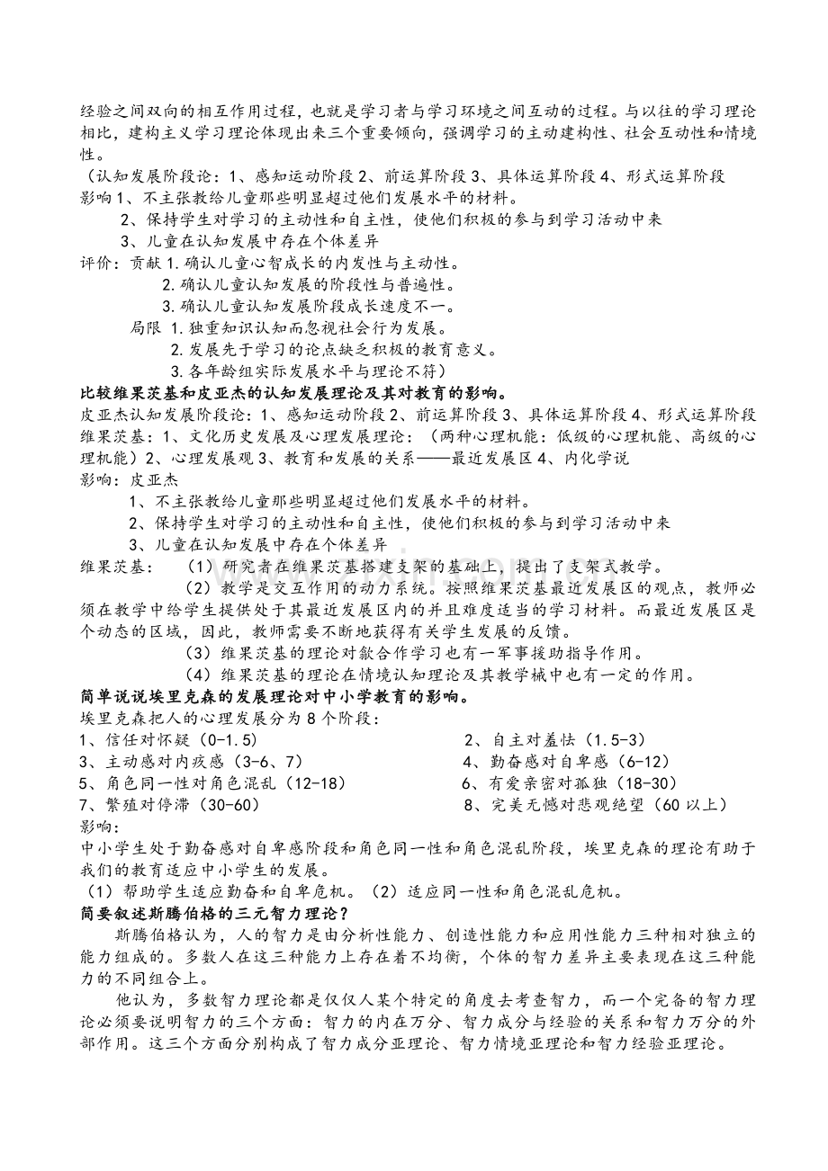 当代教育心理学考试核心.doc_第2页