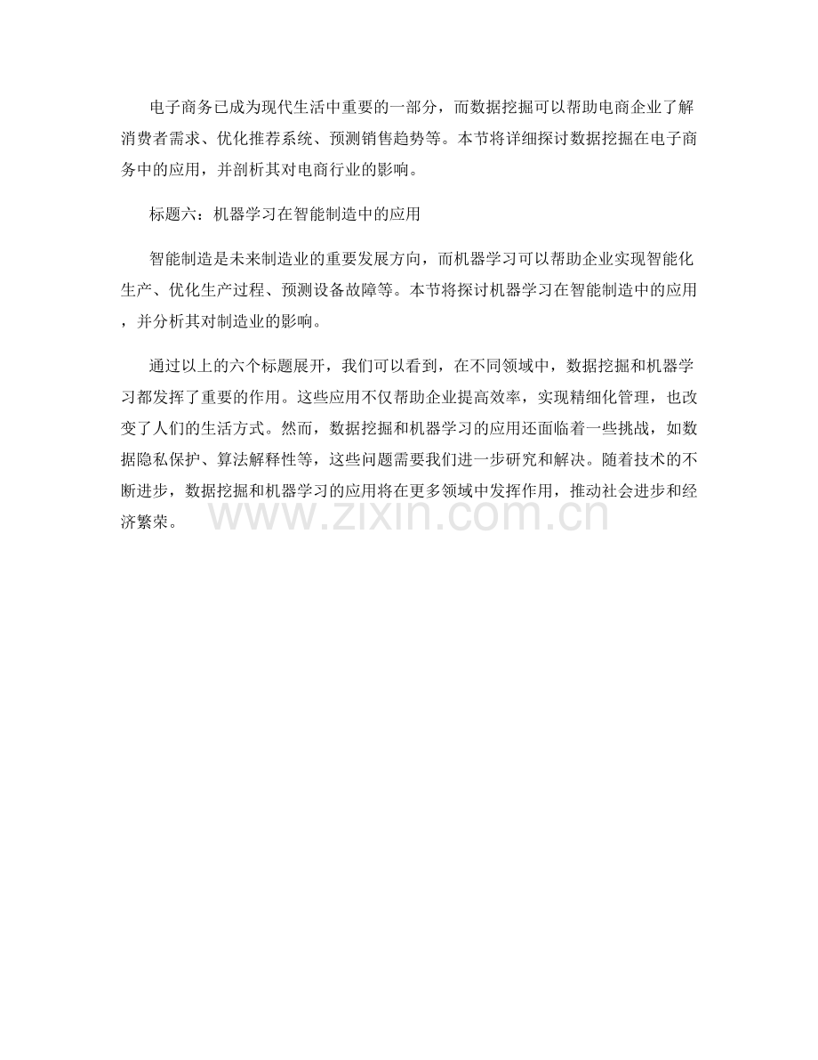 报告中运用数据挖掘和机器学习进行结果分析.docx_第2页