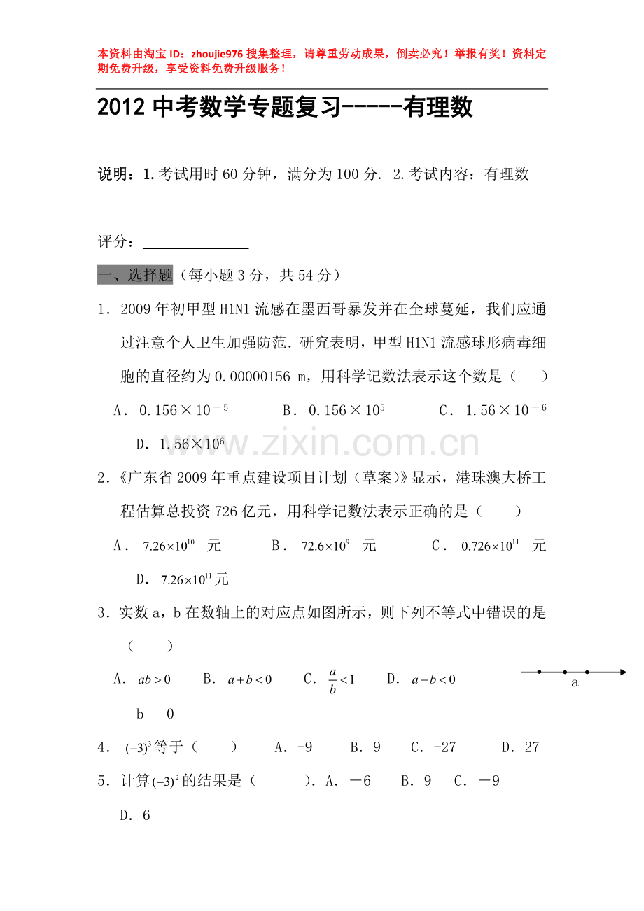 中考数学专题复习.doc_第1页