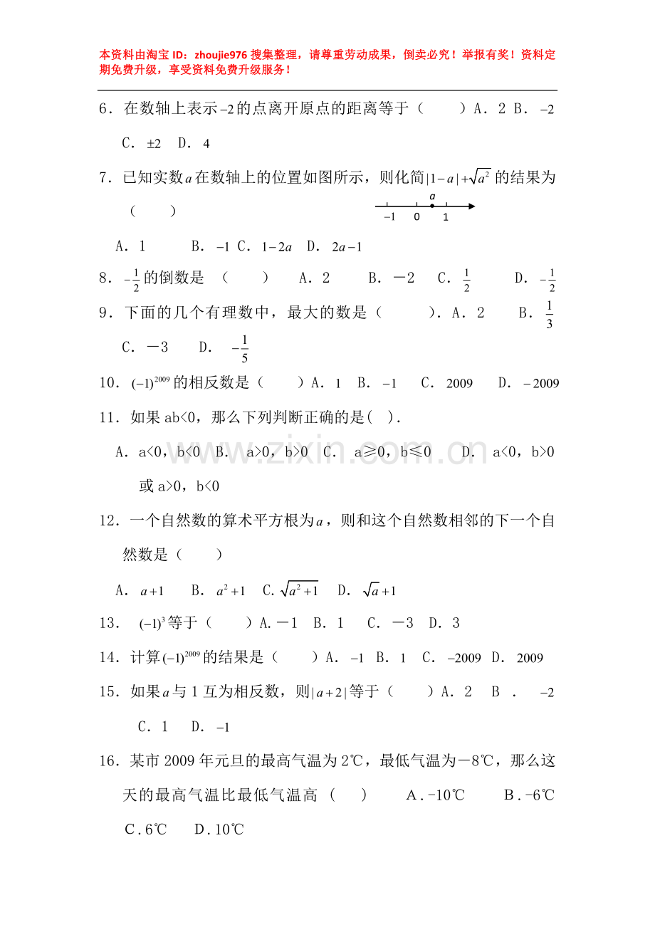 中考数学专题复习.doc_第2页