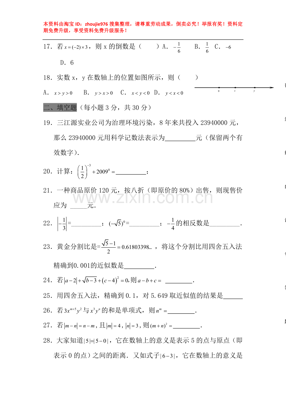 中考数学专题复习.doc_第3页