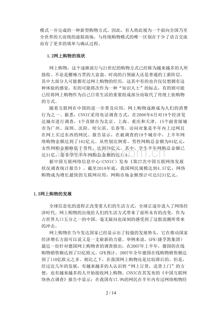 网上宠物店可行性分析报告.doc_第2页