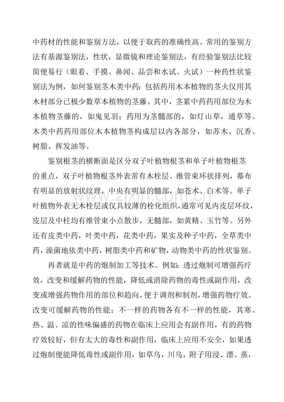 药店实习总结.doc_第2页