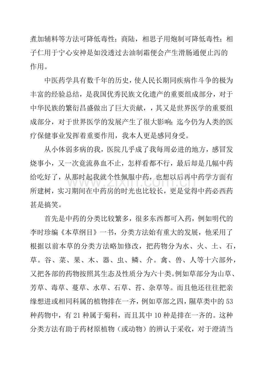 药店实习总结.doc_第3页