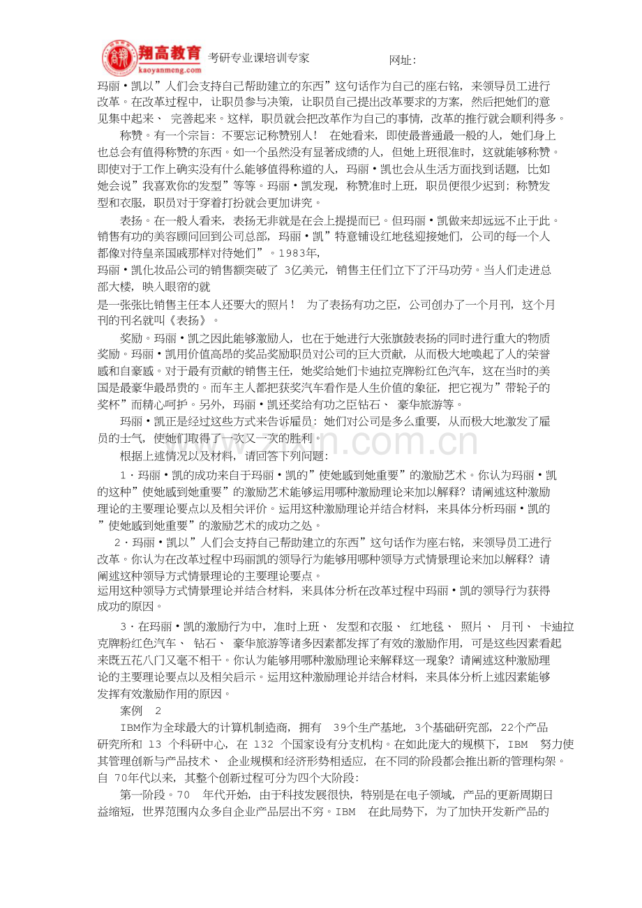 北京科技大学硕士研究生入学考试管理学原理试题及答案详解.doc_第2页