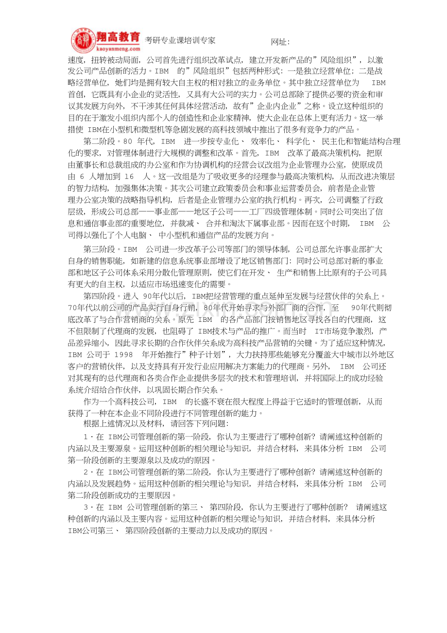 北京科技大学硕士研究生入学考试管理学原理试题及答案详解.doc_第3页