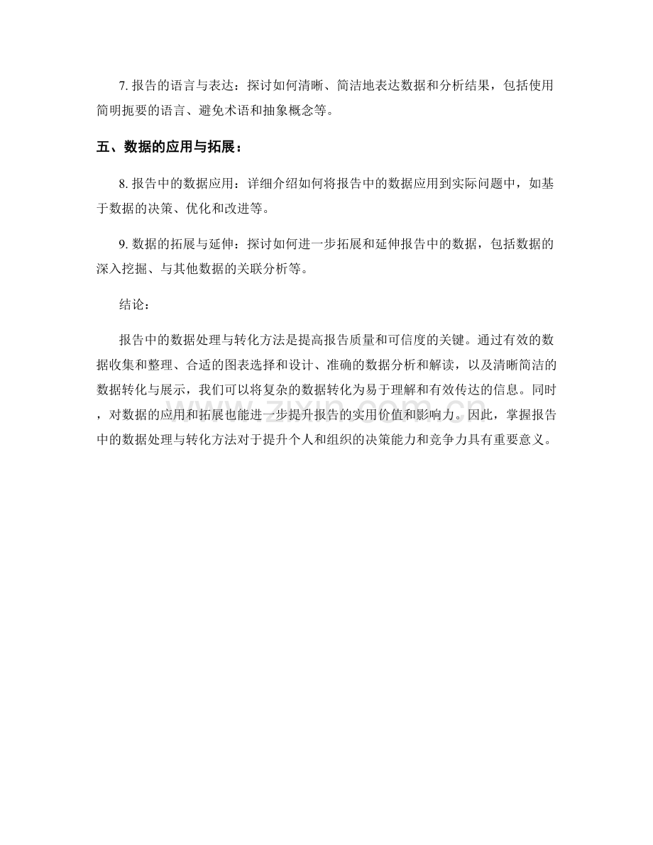 报告中的数据处理与转化方法.docx_第2页