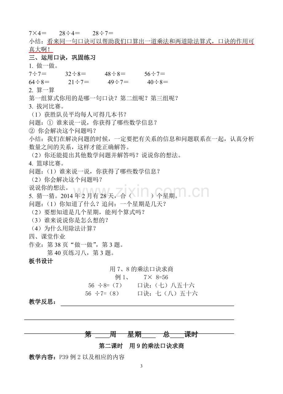 人教版小学二年级数学下册第四单元表内除法(二)计划与教案.doc_第3页